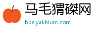 马毛猬磔网